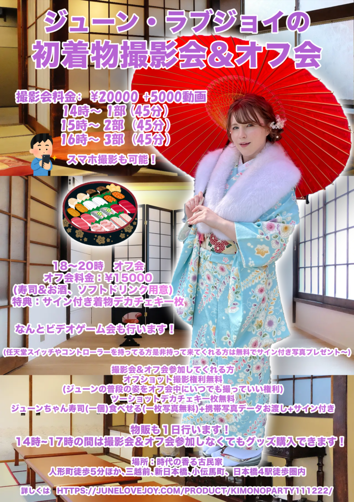 Kimono Private Photo Shoot & Party - June Lovejoy Official Website